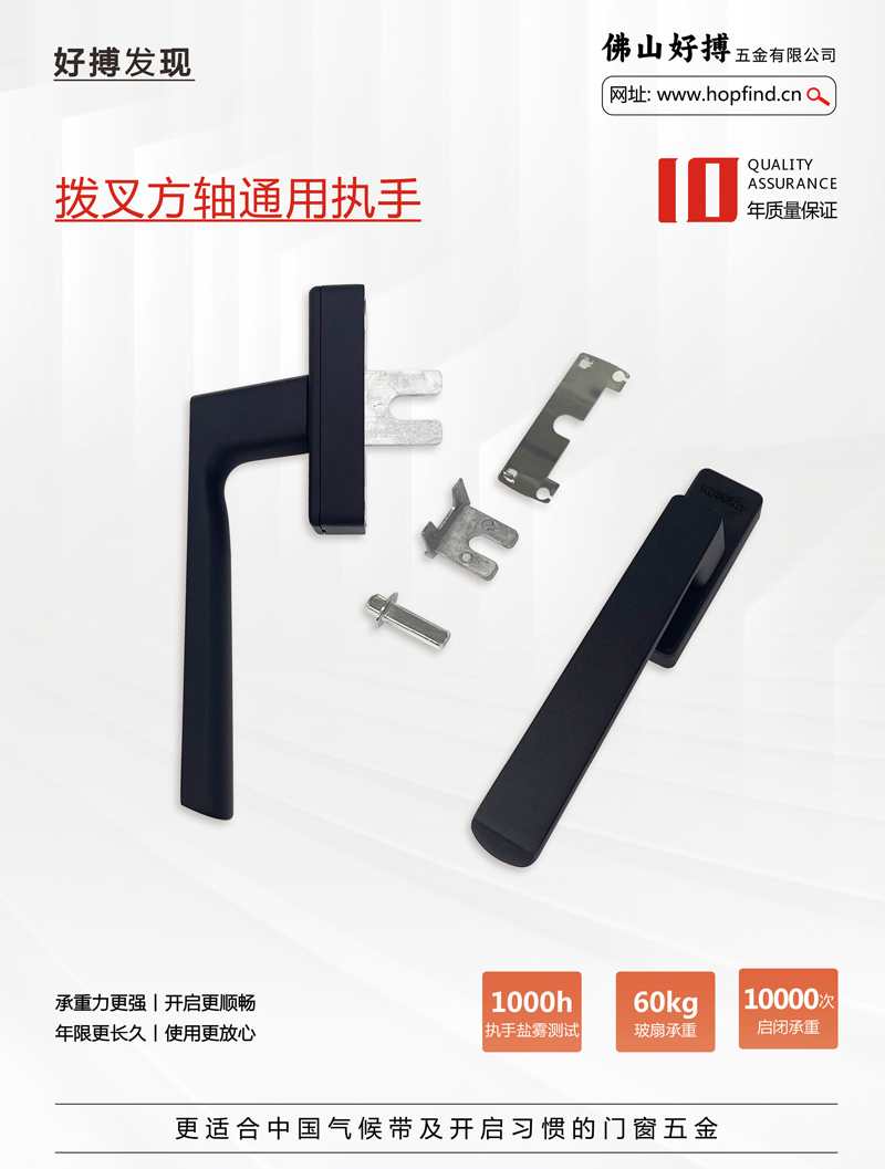 拨叉方轴通用执手.jpg